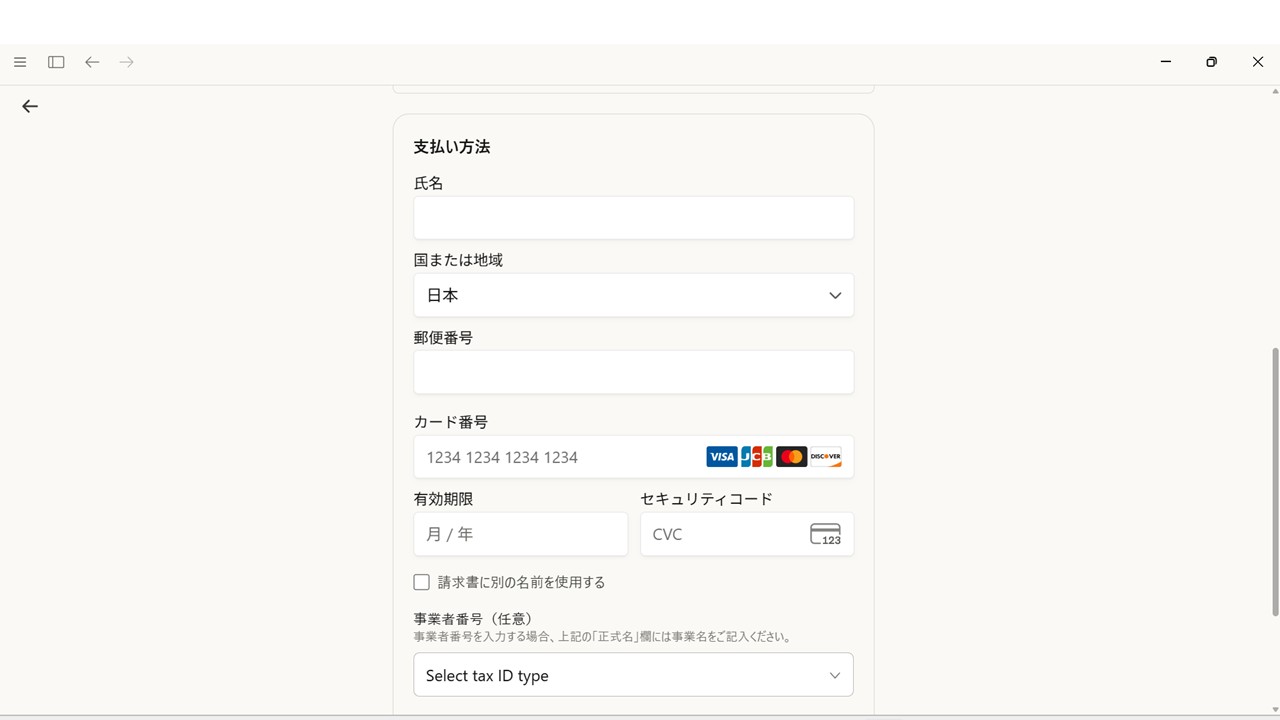 支払い方法入力画面