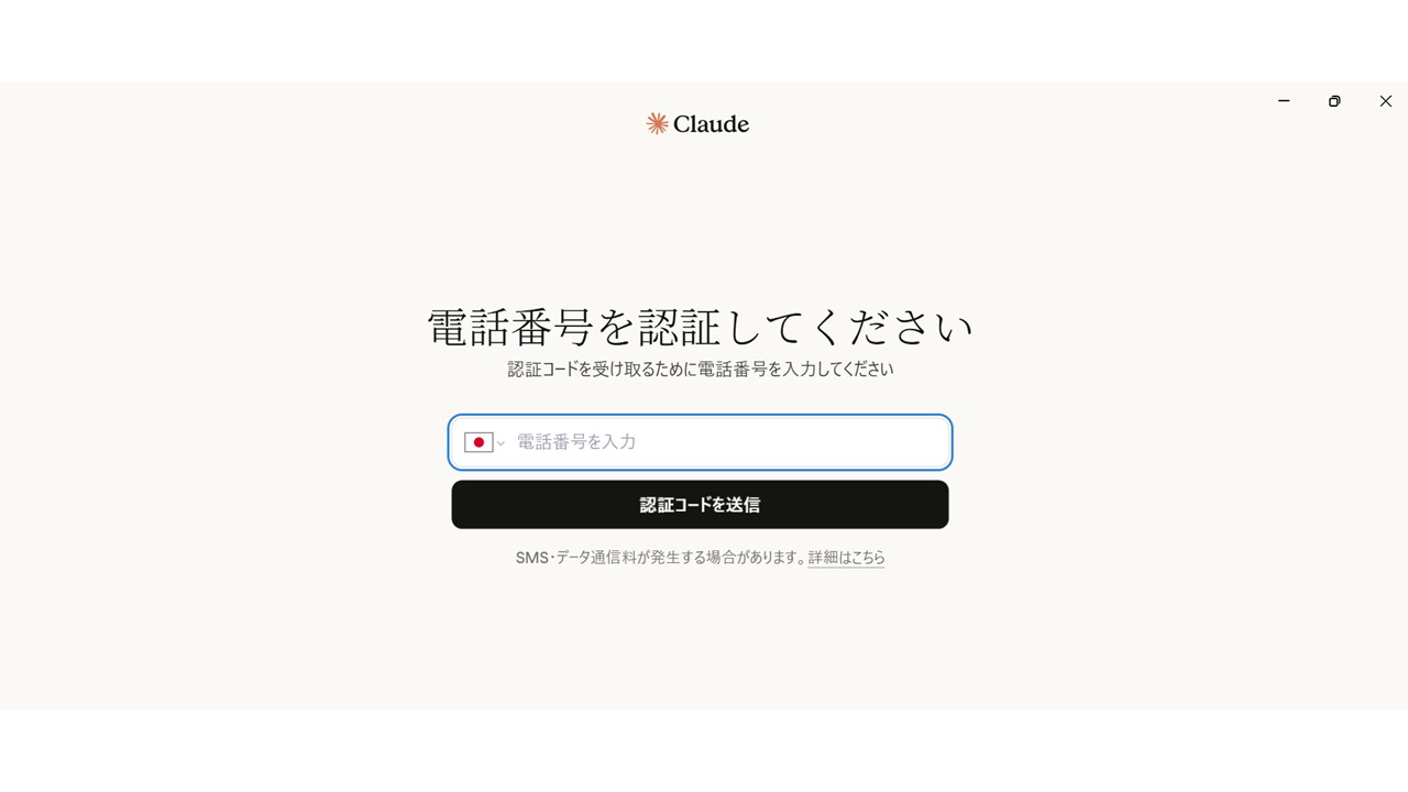 電話番号認証画面