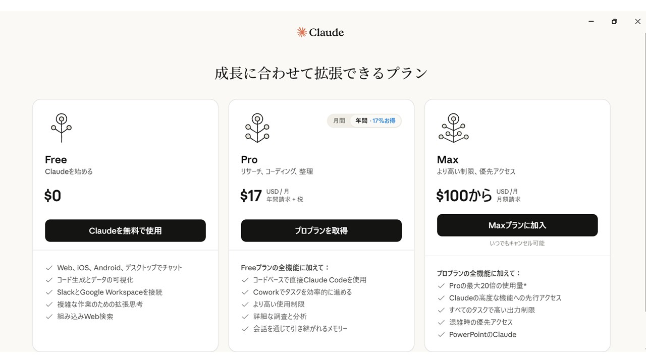 プラン選択画面